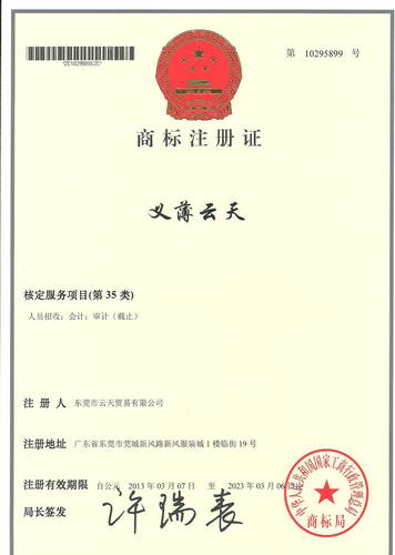 義薄云天商標(biāo)證書